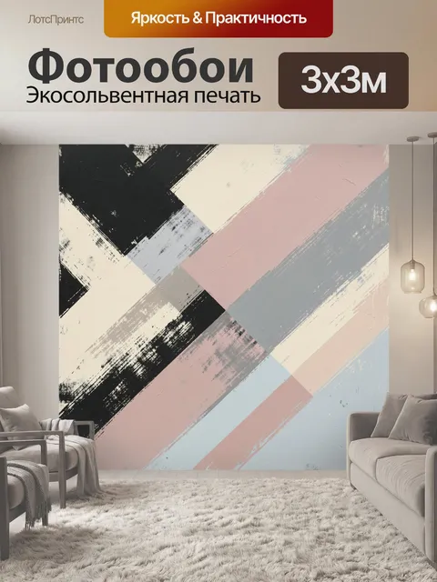 Фотообои Абстрактная геометрия мазков
