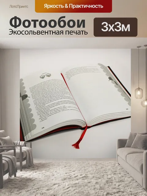 Фотообои Книги