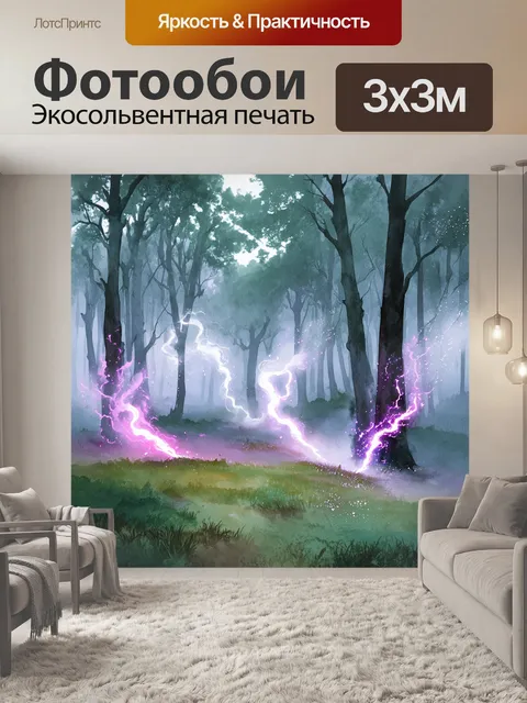 Фотообои туманное утро в лесу