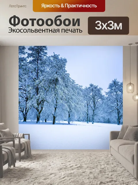 Фотообои зимний пейзаж с заснеженными деревьями