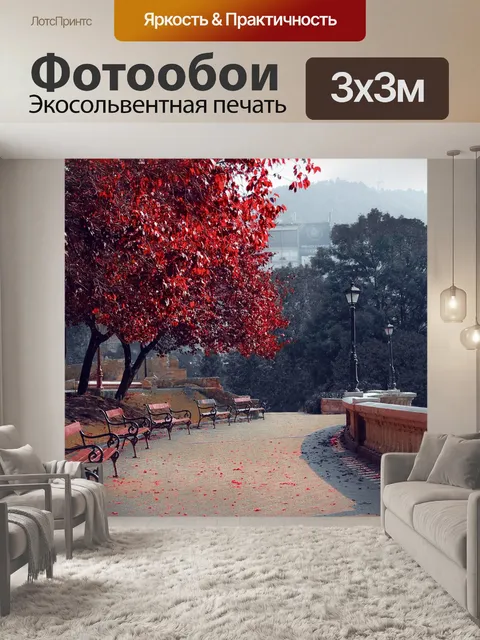 Фотообои Парк