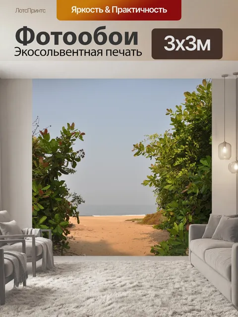Фотообои Индия