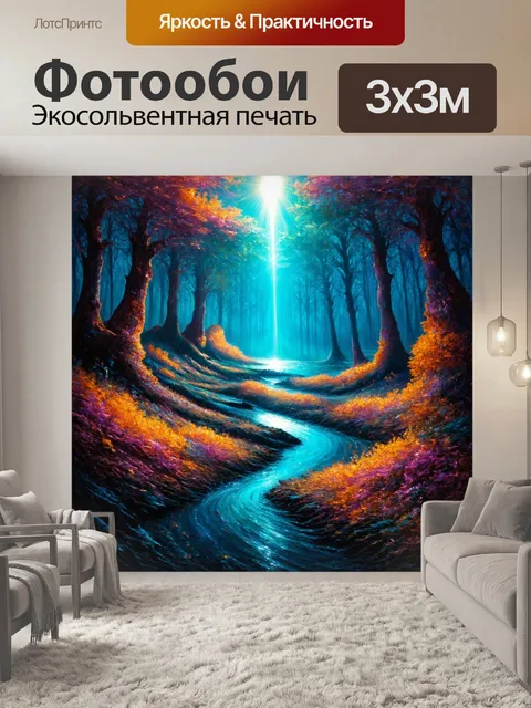 Фотообои абстракция в стиле романтизм