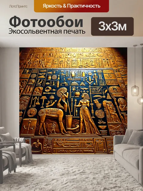 Фотообои египет в стиле люминизм, тайные знаки и символы древних алхимиков