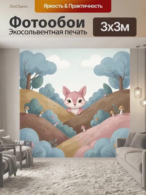 Фотообои Лисёнок в сказочном лесу