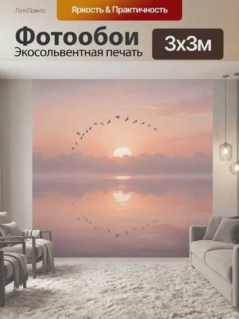 Фотообои Птицы над морским рассветом