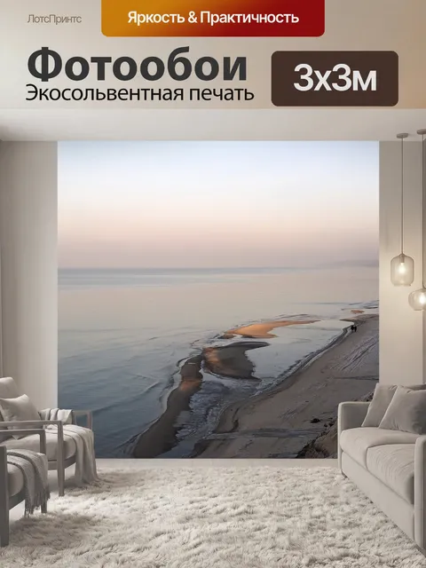 Фотообои Море