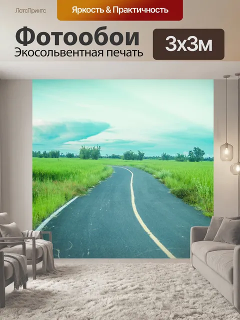 Фотообои Дорога в сельском хозяйстве