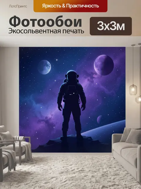 Фотообои Астронавт на ночной космической миссии