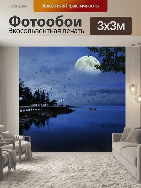 Фотообои Луна