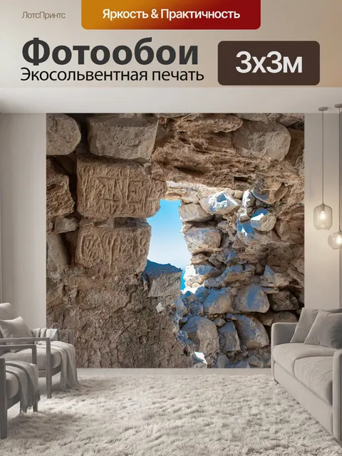 Фотообои Окно