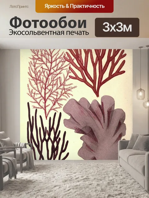 Фотообои Коралловое Средиземноморье Винтажное Иск