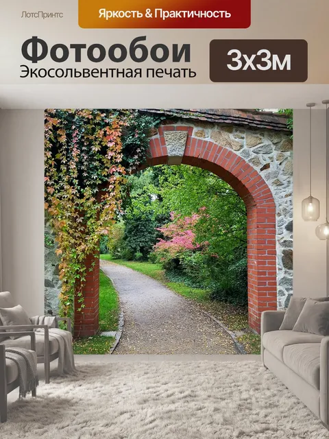 Фотообои Городской сад