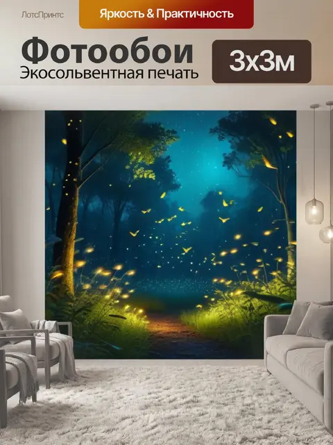Фотообои ночной лес с светлячками и птицами