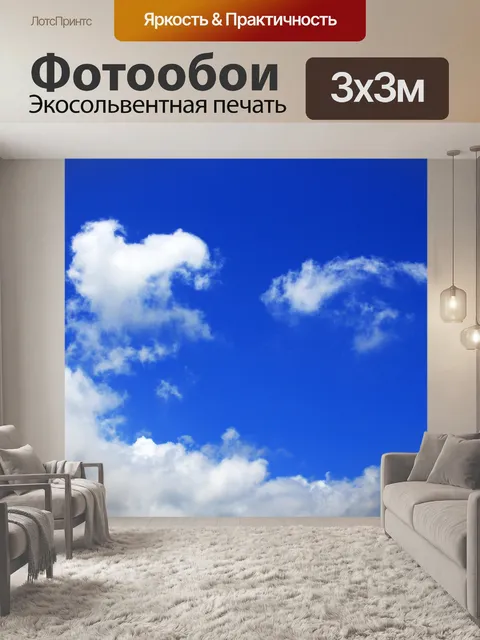 Фотообои Синие облака