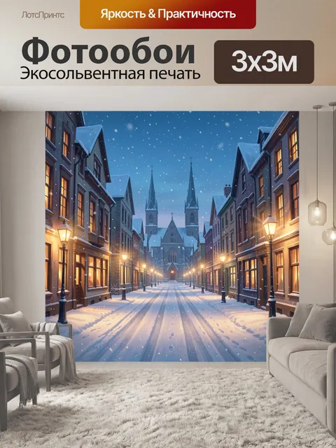 Фотообои Зимняя улочка с собором и снегопадом