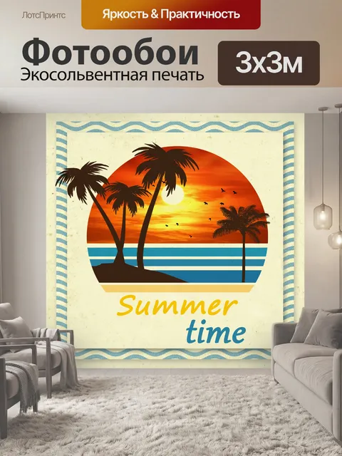 Фотообои Сансет Бич Летний фон