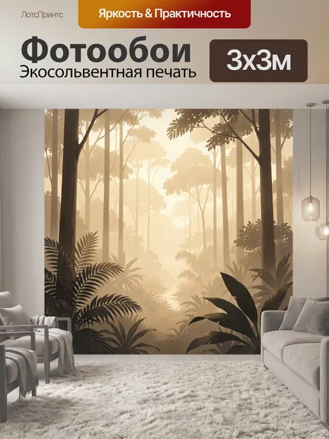 Фотообои Туманный тропический лес на рассвете