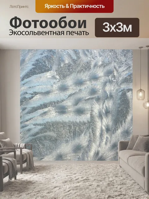 Фотообои Мороз