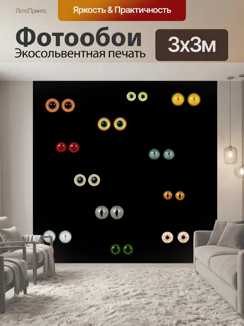 Фотообои Хэллоуин глазами в ночи