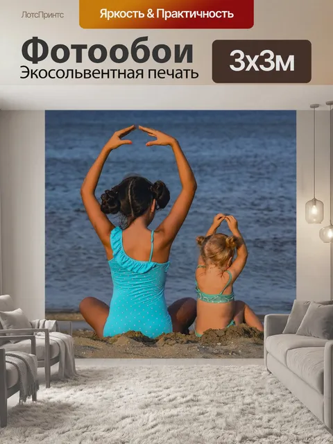 Фотообои Сестры
