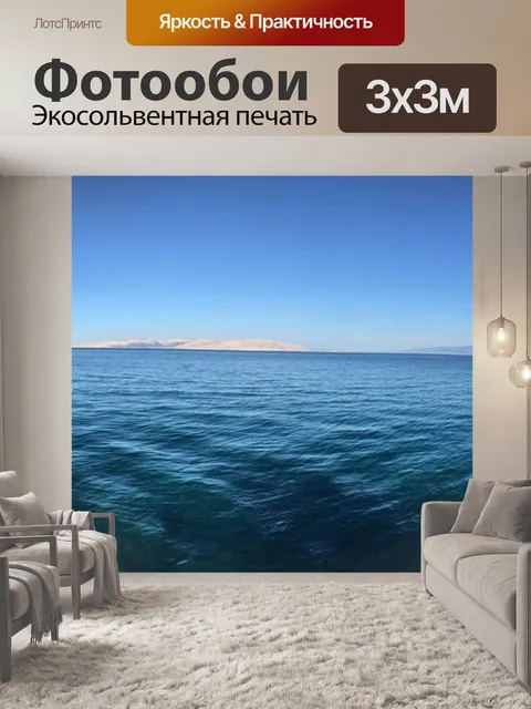 Фотообои Панорама