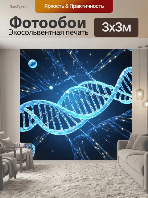 Фотообои стремительный момент кристаллического искажения структуры днк с аминокислотами