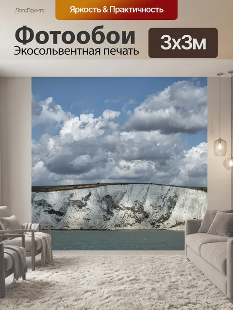 Фотообои Белая скала