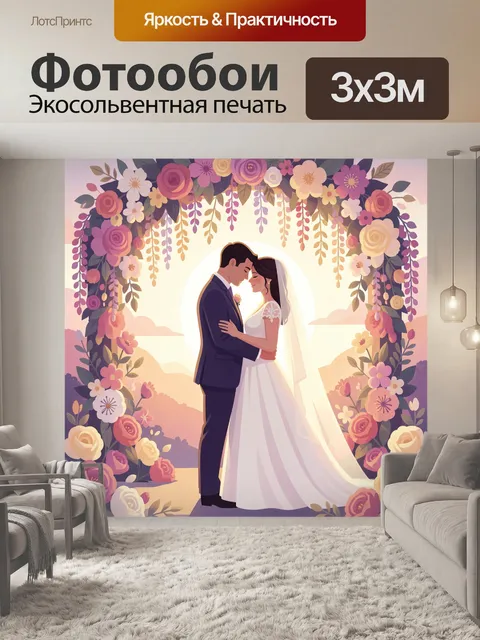 300 × 300 см · Экосольвентная печать