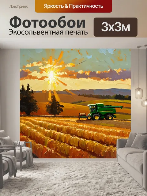 Фотообои вечерние лучи солнца озаряют горизонт, когда комбайн завершает уборку урожая на фоне живописных холмов