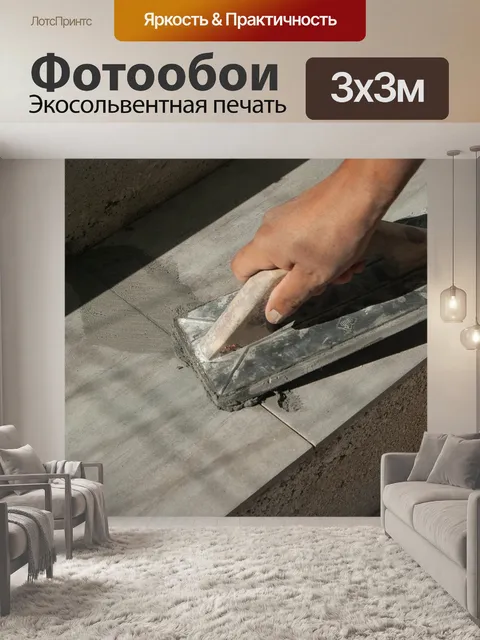 Фотообои Рабочий