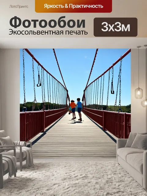 Фотообои мостик с качелями, свисающими с перил, и детьми, играющими по сторонам, в ярком солнечном дне