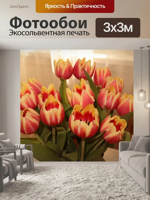 Фотообои Цветы