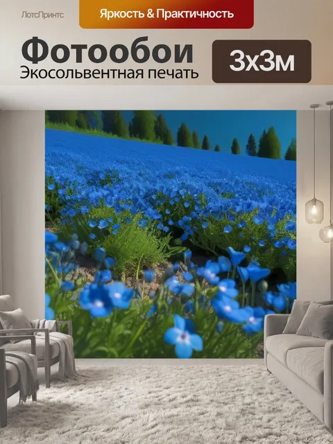 Фотообои пейзаж с синими цветами