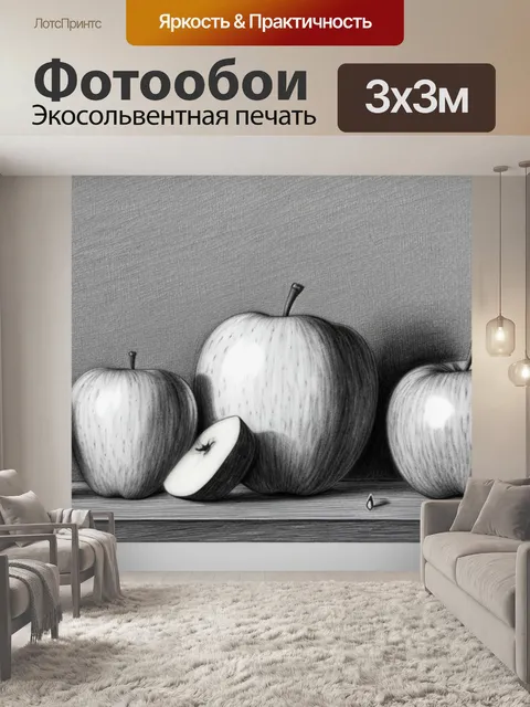 Фотообои натюрморт с яблоком карандашом