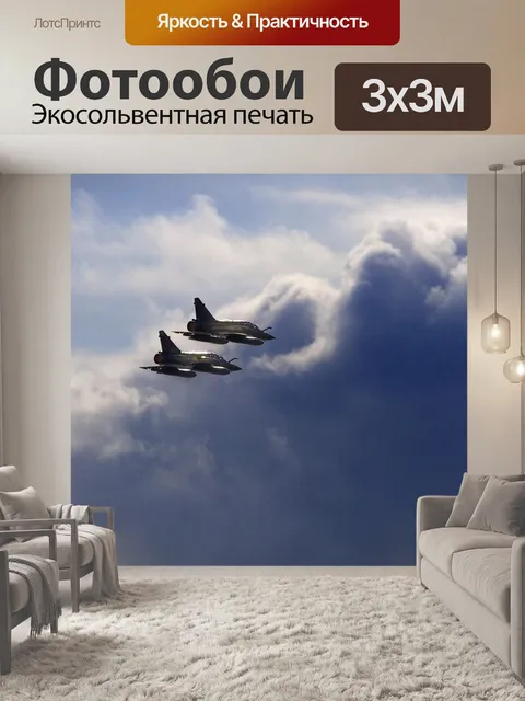 Фотообои Самолет
