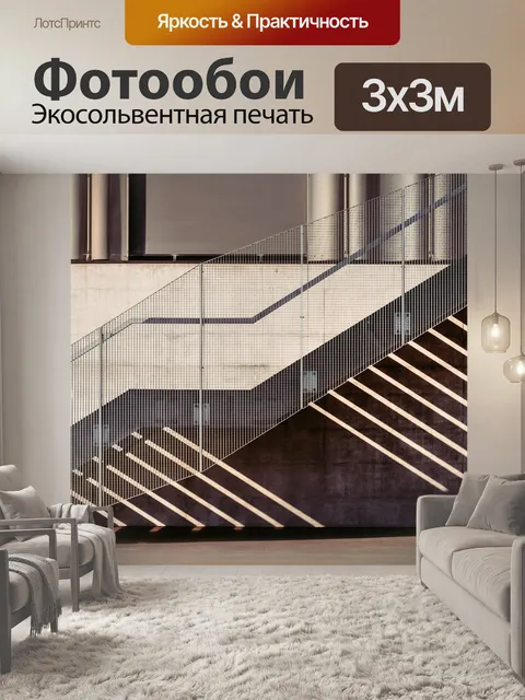 Фотообои Минимализм