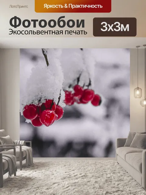 Фотообои Ягода