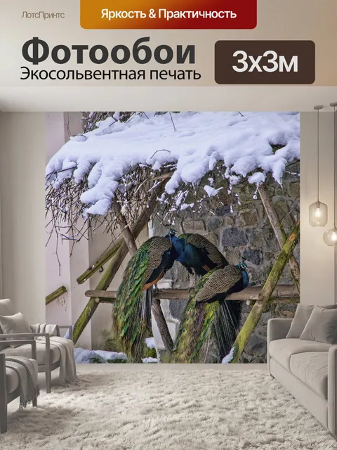 Фотообои Павлины