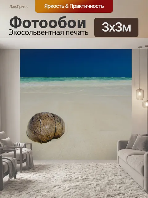 Фотообои Остров