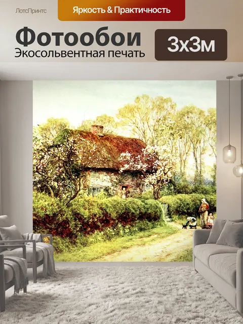 Фотообои Country Cottage