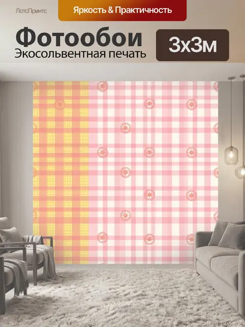 Фотообои Клетка с розовыми звездочками