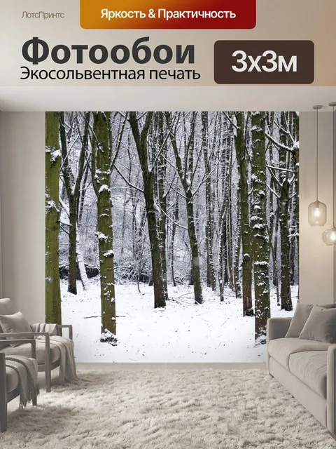 Фотообои Лесной зимний снежный пейзаж
