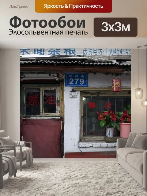 Фотообои К северо-востоку