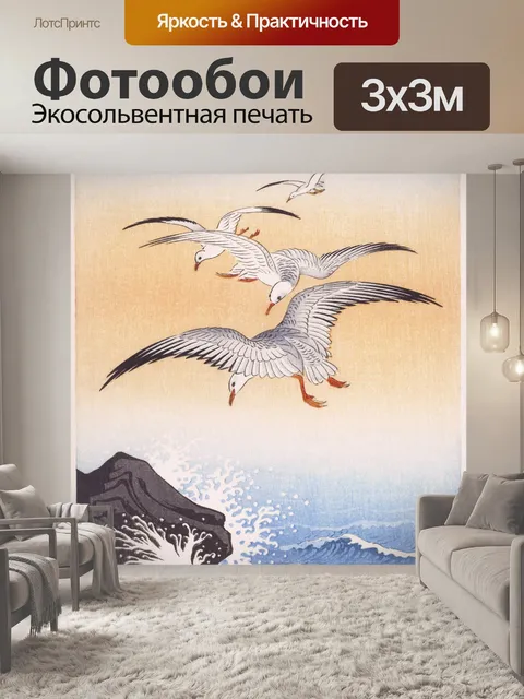 Фотообои Чайки птицы море винтаж