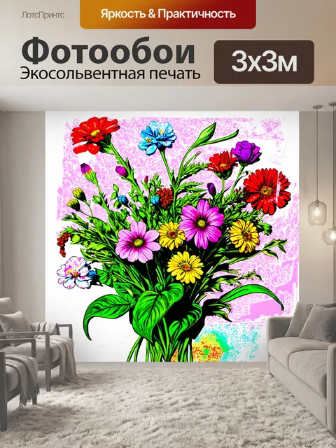 Фотообои цветы в поп-арт стиле