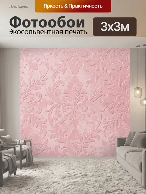Фотообои Розовый цветочный орнамент
