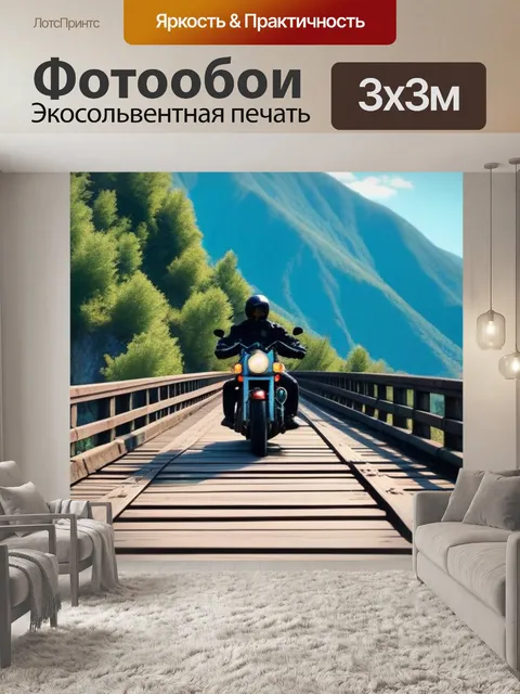 Фотообои мотоцикл на старом мосту в горах