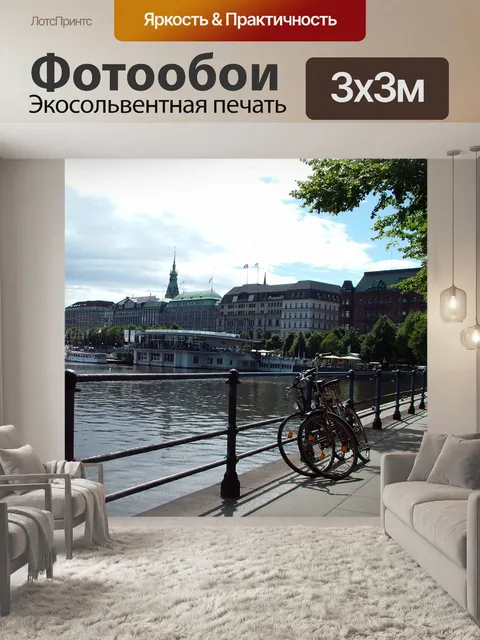 Фотообои Гамбург