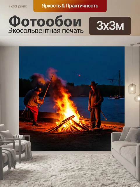 Фотообои рыбаки на речной набережной, горящие костры с освещением ночного неба